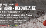 第二十三届“安鑫娱乐?真皮标记杯”中国国际鞋类设计大赛通知